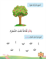 In the Arabic Language Garden Textbook: K Level في حديقة اللغة العربية كتاب الطالب