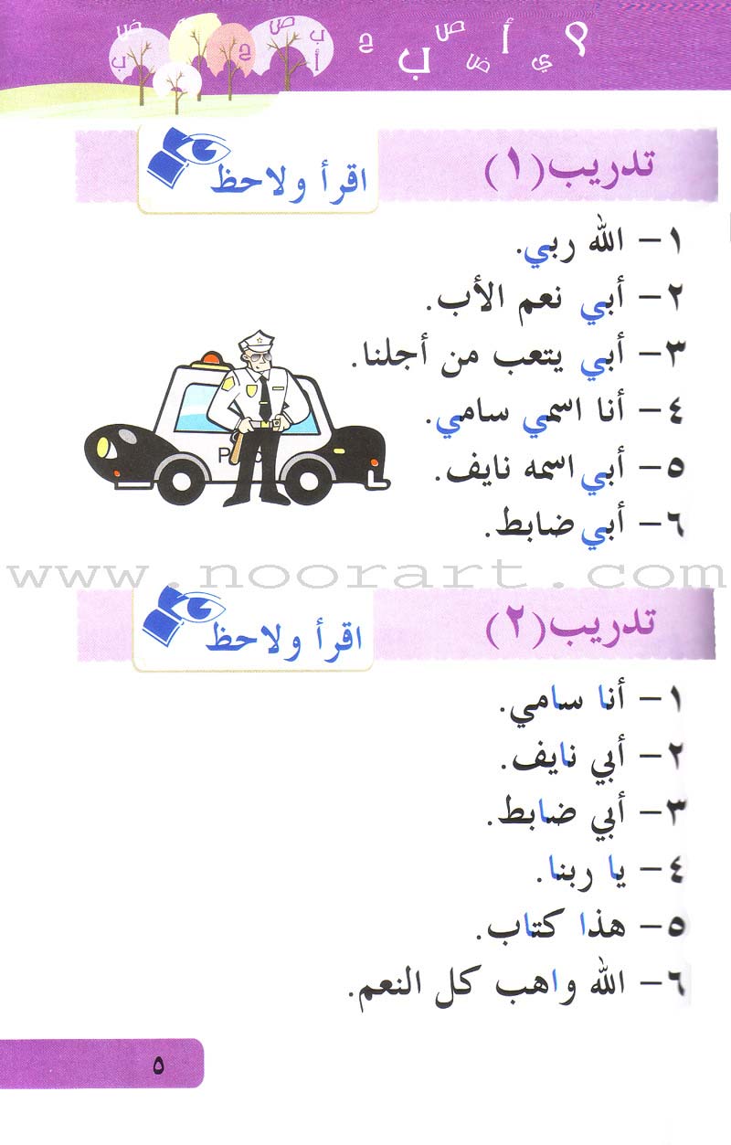 Arabic Language for Beginner Textbook: Level 3 اللغة العربية للناشئين