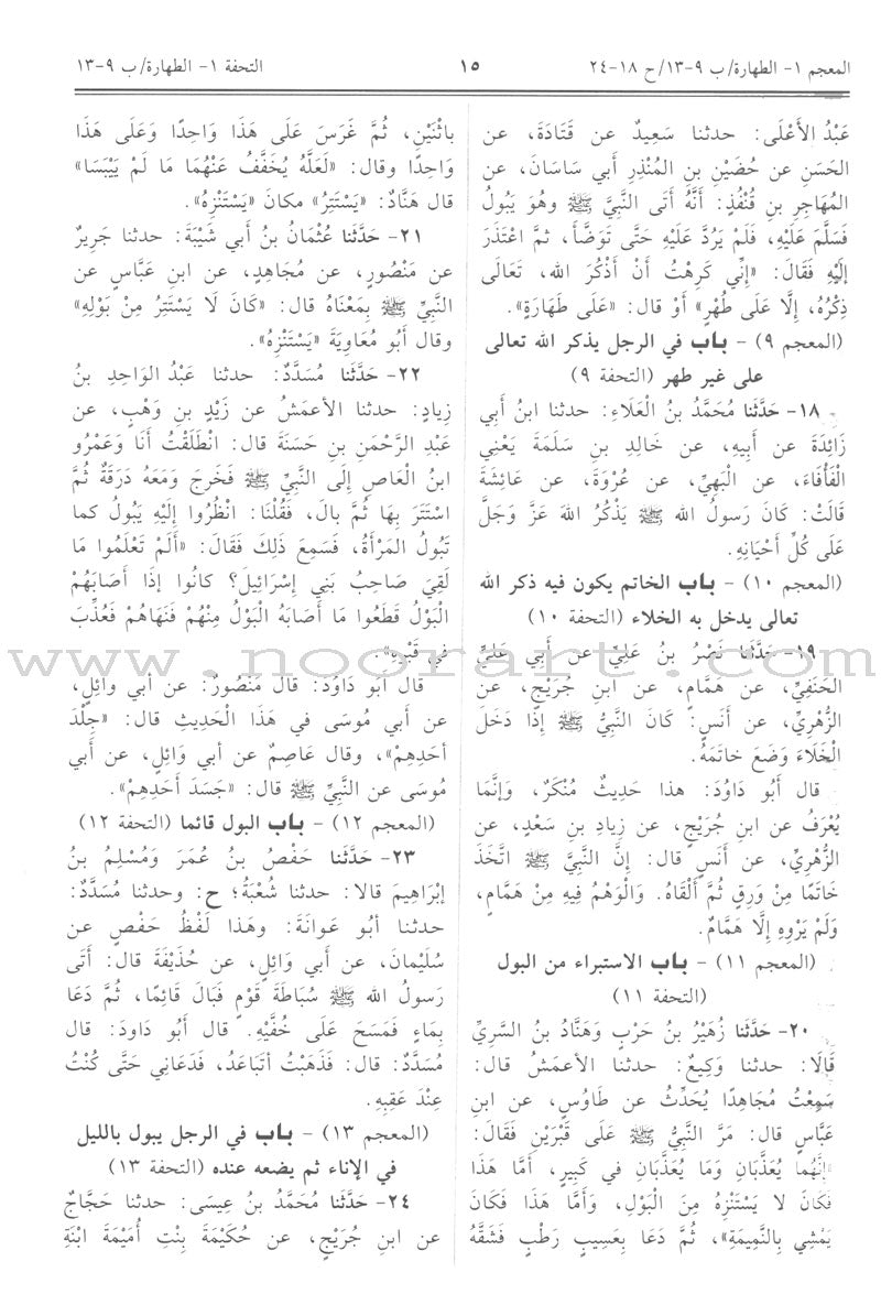 Sunan Abu Dawood سنن أبي داود