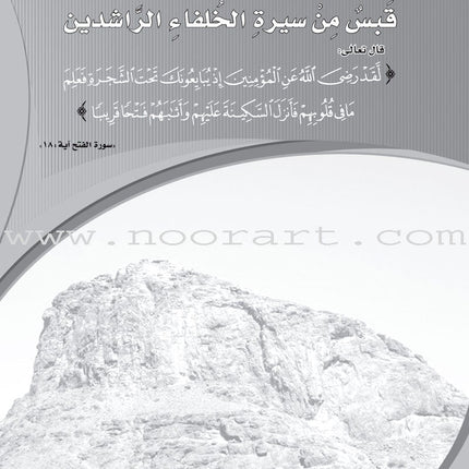 ICO Learn Arabic Workbook: Level 10, Part 2