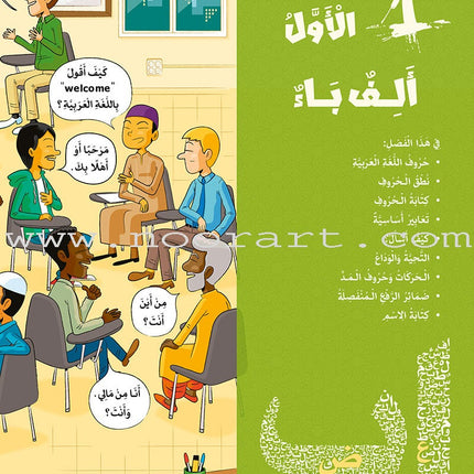 Alyasameen Intensive Arabic Courses for Non-Native Speakers: Student's Book الياسمين
