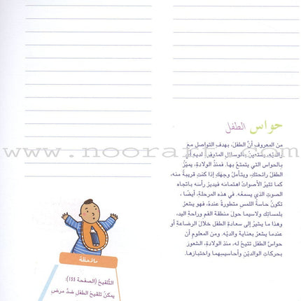Diary of My Child "From Birth to the Age of One Year يوميات طفلي "منذ الولادة وحتى عمر السنة