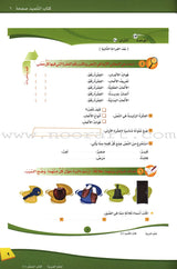 ICO Learn Arabic Teacher Guide: Level 4, Part 2 تعلم العربية كتاب المعلم