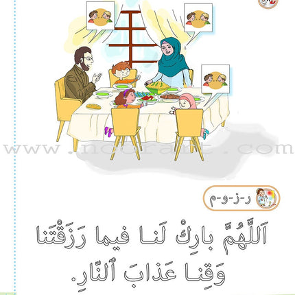 As-Sabeel for Arabic Education - Workbook: Level Preparatory 3 السبيل: إلى التربية و التعليم- المستوى التأهيلي الثالث