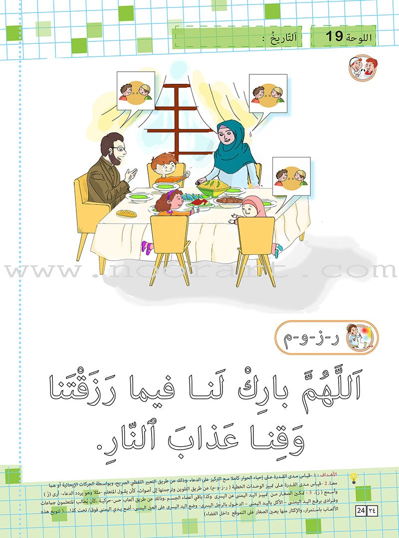 As-Sabeel for Arabic Education - Workbook: Level Preparatory 3 السبيل: إلى التربية و التعليم- المستوى التأهيلي الثالث