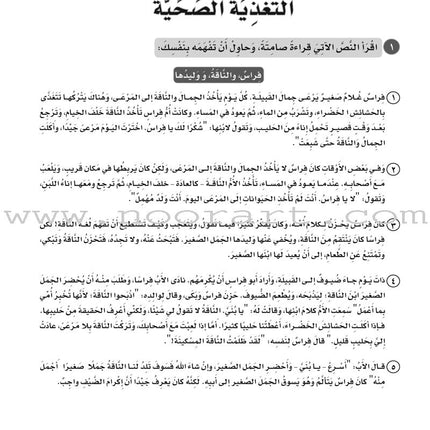 ICO Learn Arabic Workbook: Level 6, Part 2