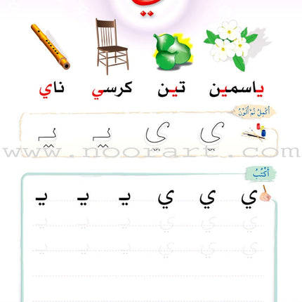 The Arabic Oasis: Level 2 واحة العربية