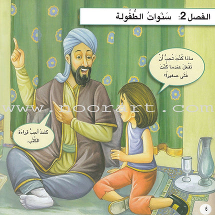 A Day With... Series (7 books) يوم بصحبة