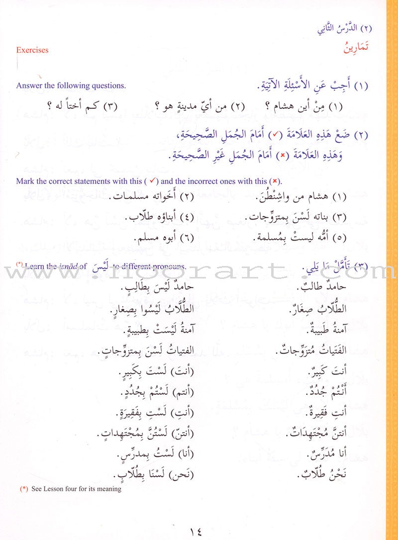 Ultimate Arabic: Book 2 دروس اللغة العربية