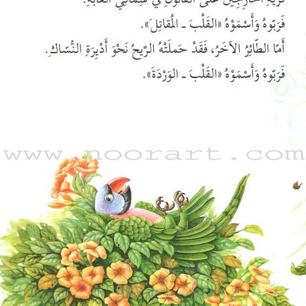 Animals In Stories : Level 3 (6 Books) حيوانات في قصص