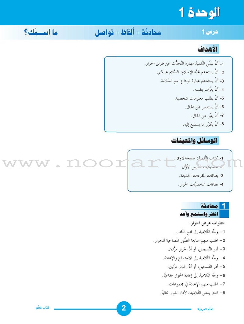ICO Learn Arabic Teacher Book: Level 1, Part 1 (Combined Edition) تعلم العربية