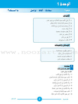 ICO Learn Arabic Teacher Book: Level 1, Part 1 (Combined Edition) تعلم العربية