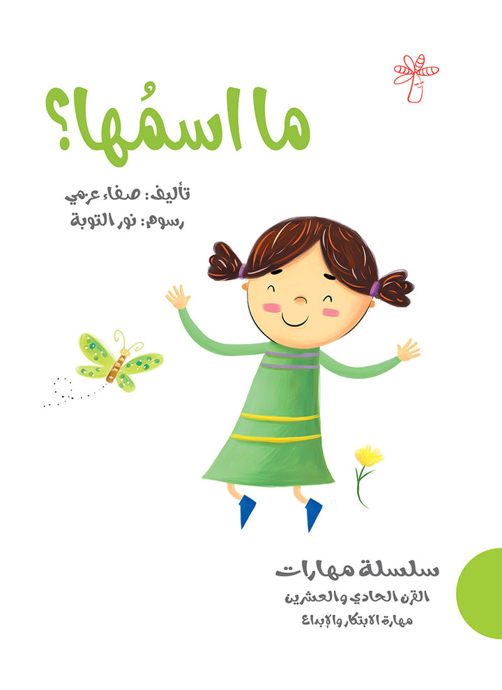 21st Century Skills Series (Set of 8 Books) سلسلة مهارات القرن الحادي والعشرين