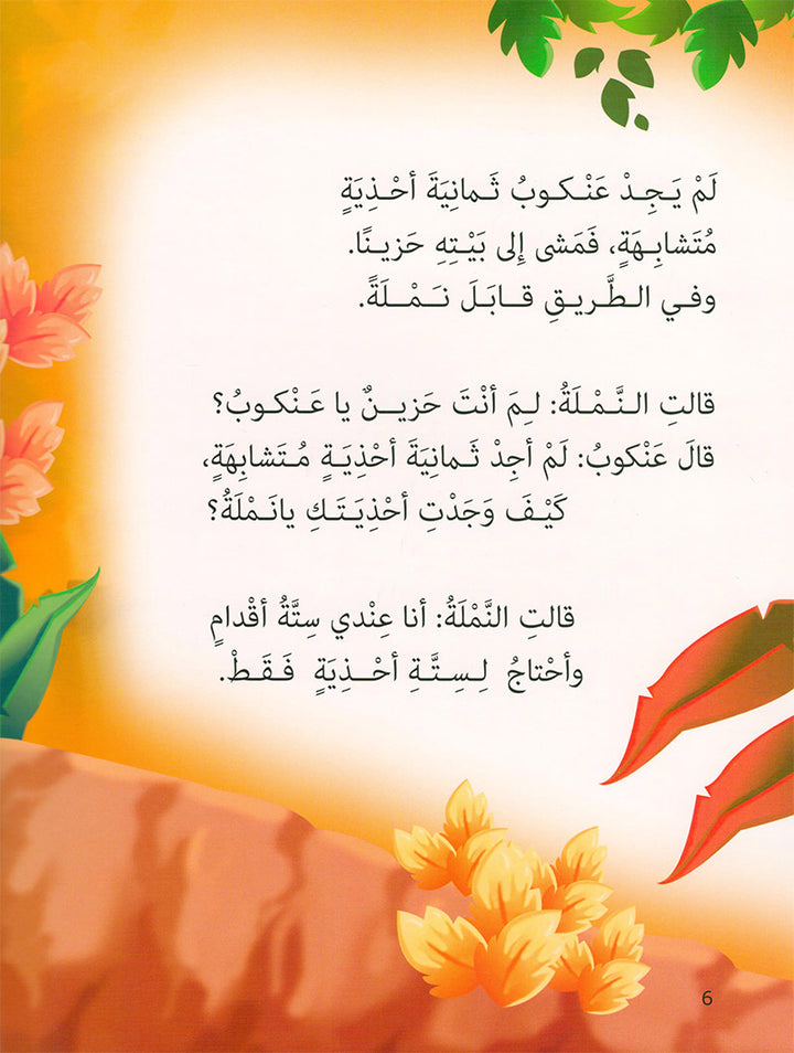 Graded Reading Series: Level 3, Part 2 (set of 4 Books) سلسلة القراءة المتدرجة