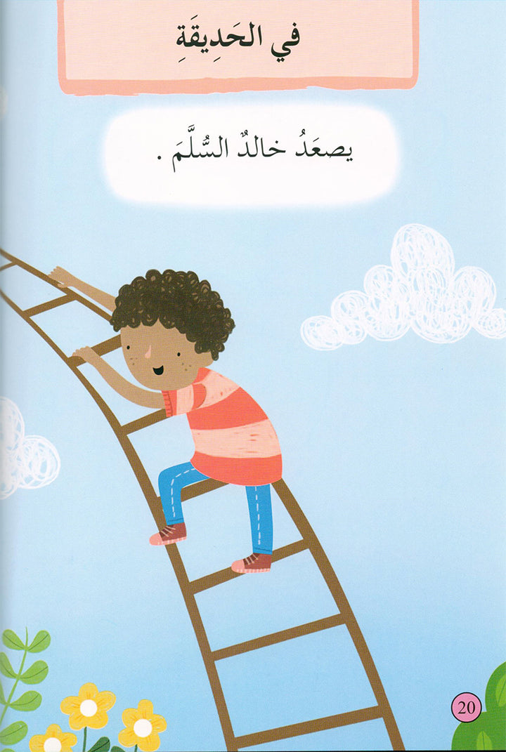 Graded Reading Series - Rose Group:  Level 1 (set of 5 Books) سلسلة القراءة المتدرجة مجموعة اللون الوردي