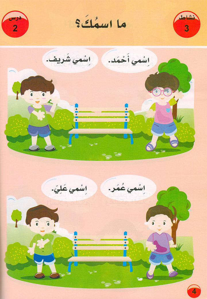 Arabic is the Language of Tomorrow for Non-Native Speakers Textbook: Pre-K ( 4 - 5 ) Years العربية لغة الغد