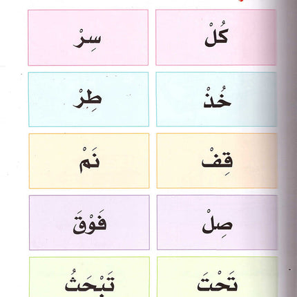 The Fun Words: Level KG, Part 2 الكلمات الممتعة