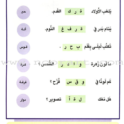 Teach Your Child Arabic - Reading and Writing: Part 5 علم طفلك العربية القراءة والكتابة