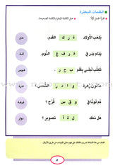 Teach Your Child Arabic - Reading and Writing: Part 5 علم طفلك العربية القراءة والكتابة
