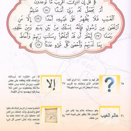 Nuri Series - Education through the Holy Quran: Book 2 (Juz' Tabarak) سلسة نوري للتربية بالقرآن الكريم جزء تبارك