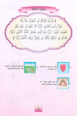 Nuri Series - Education through the Holy Quran: Book 1 (Juz' Tabarak) سلسة نوري للتربية بالقرآن الكريم جزء تبارك
