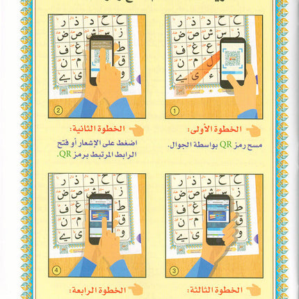 Al-Qaidah An-Noraniah (with QR code, Size: 8.2'' x11'') القاعدة النورانية