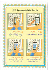 Al-Qaidah An-Noraniah (With QR Code, Arabic, Regular Size: 8.2" x 11")