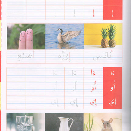 Alyasameen Arabic Language Course for Kids الياسمين لتعليم اللغة العربية للأطفال