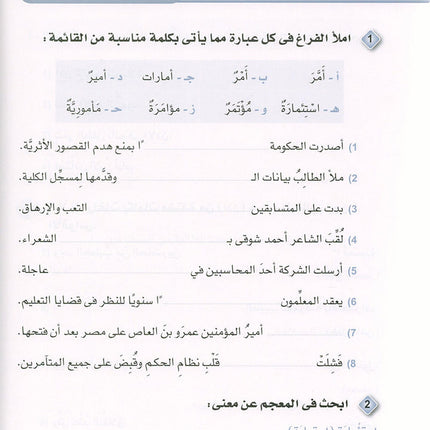 Arabic is the Language of Tomorrow - Vocabulary Development: Part 1 العربية لغة الغد : تنمية المفردات الجزء الأول