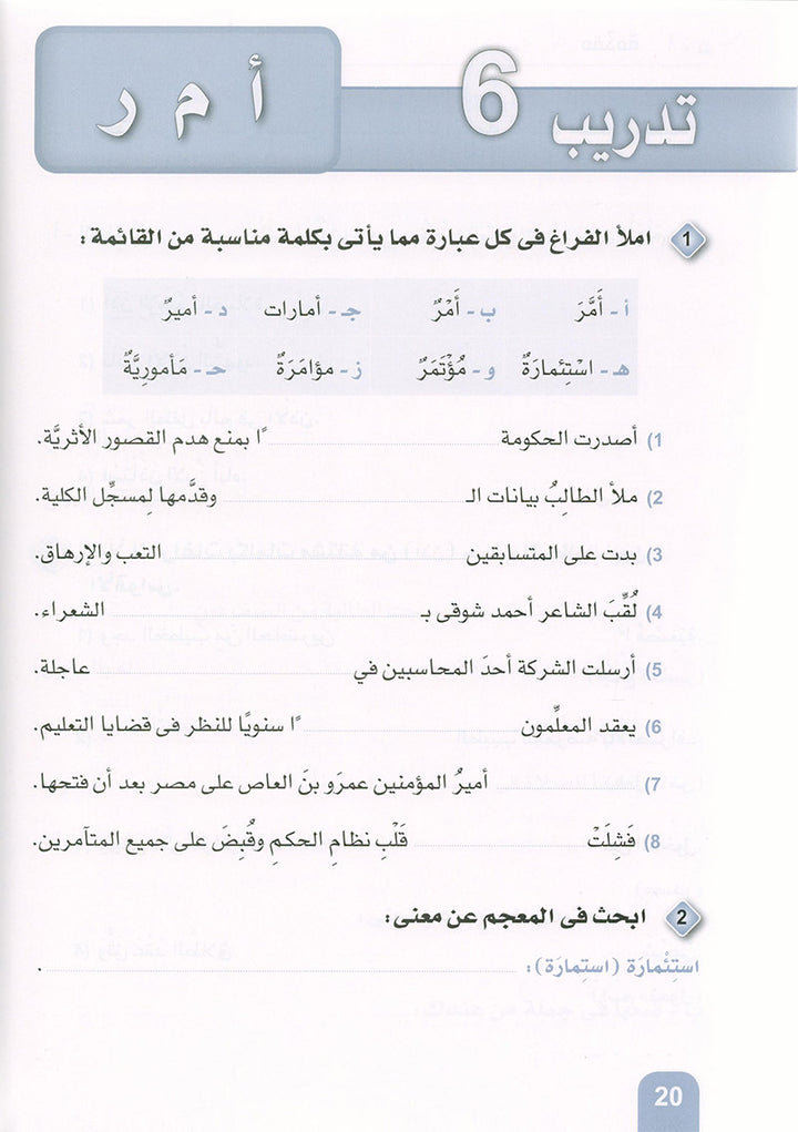 Arabic is the Language of Future: Vocabulary Development Level 1 العربية لغة الغد : تنمية المفردات الجزء الأول