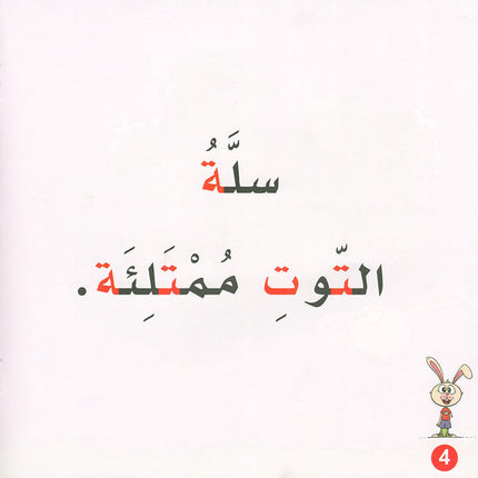 Arnoub's Adventures Series سلسلة مغامرات ارنوب