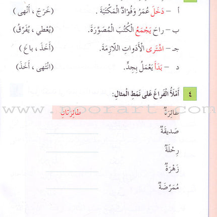 Our Arabic Language Textbook: Level 3, Part 2 (2016 Edition) لغتنا العربية