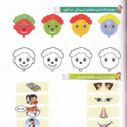 Itqan Series for Teaching Arabic Workbook: KG2 ( Damaged ) سلسلة إتقان لتعليم اللغة العربية التمارين والأنشطة