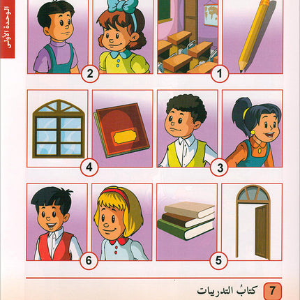 Arabic is the Language of Tomorrow for Non-Native Speakers Textbook: Level 1 العربية لغة الغد كتاب الطالب