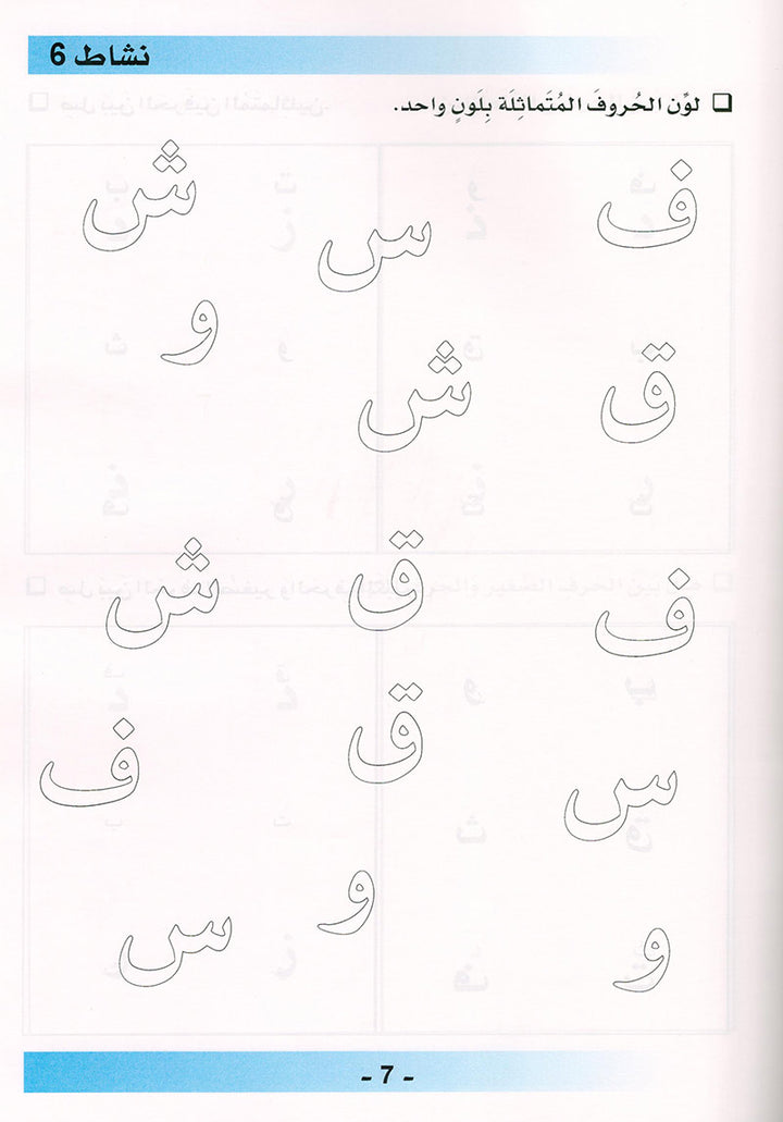 Arabic is the Language of Tomorrow: Workbook Pre-K (4 -5 Years) العربية لغة الغد