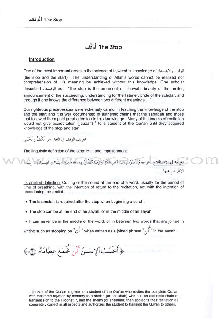 Tajweed Rules of the Qur'an: Part 3 ( Old Edition ) أحكام تجويد القرآن