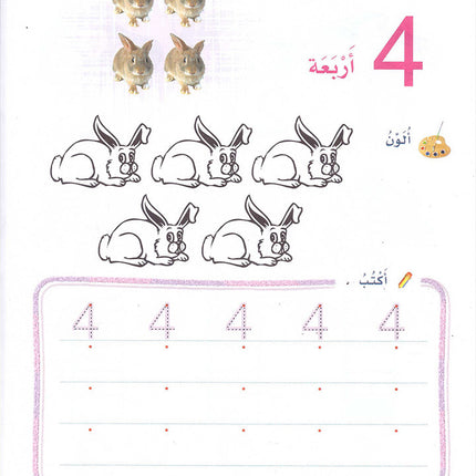 Play and Learn with Numbers (English): Level 2 العب وتعلم مع الأعداد