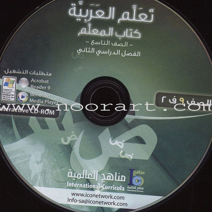 ICO Islamic Studies Teacher's Manual: Grade 9, Part 2 (Interactive CD-ROM)