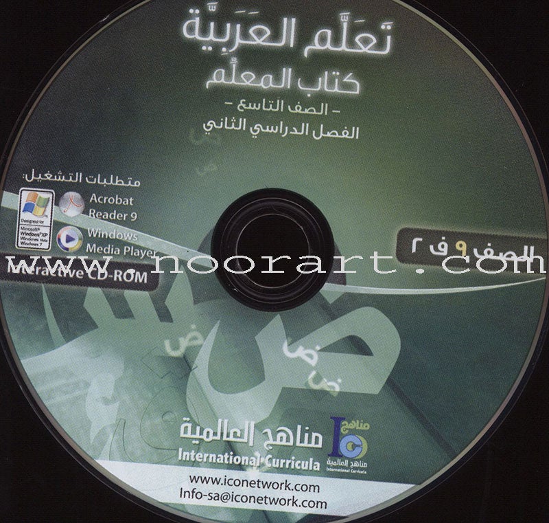 ICO Islamic Studies Teacher's Manual: Grade 9, Part 2 (Interactive CD-ROM)