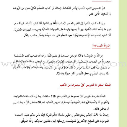 ICO Learn Arabic Textbook: Level 3  (Combined Edition, with Access Code) تعلم العربية  - مدمج