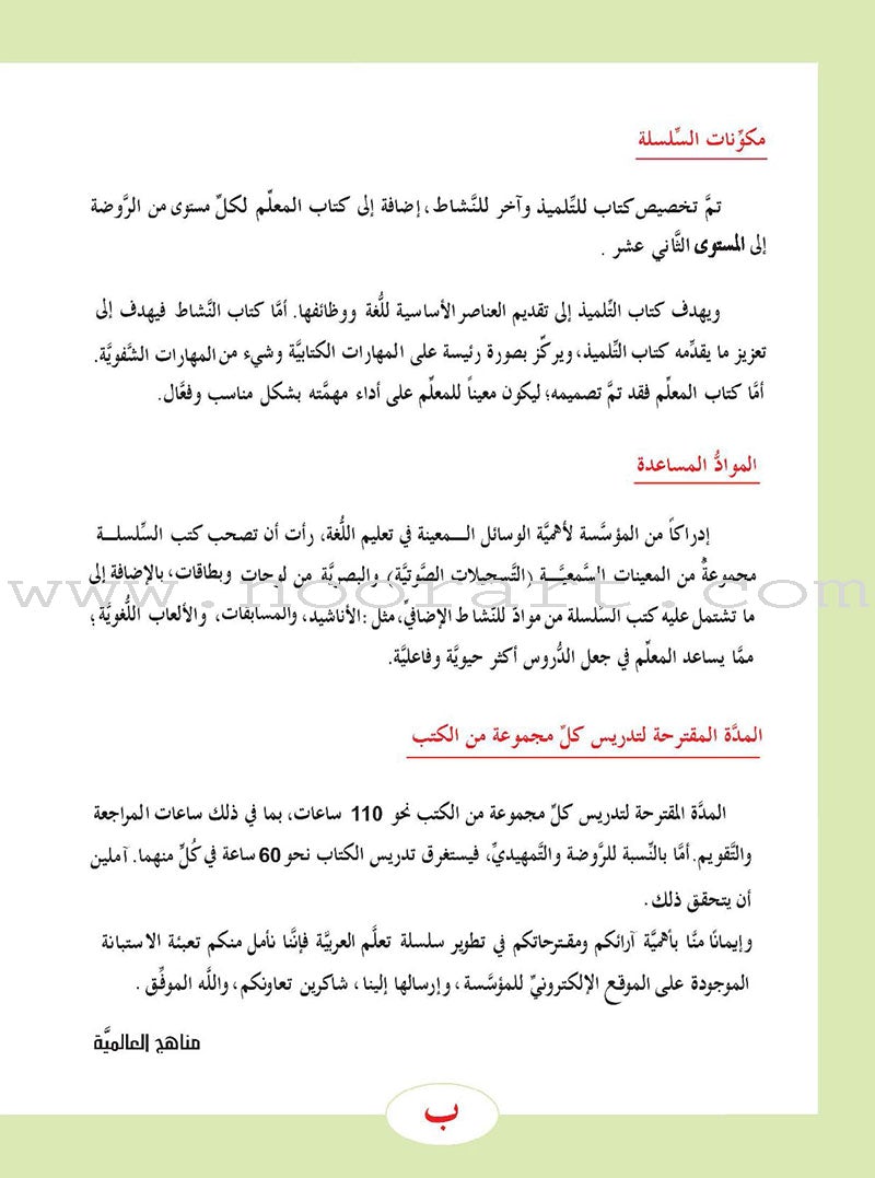 ICO Learn Arabic Textbook: Level 3  (Combined Edition,With Access Code) تعلم العربية
