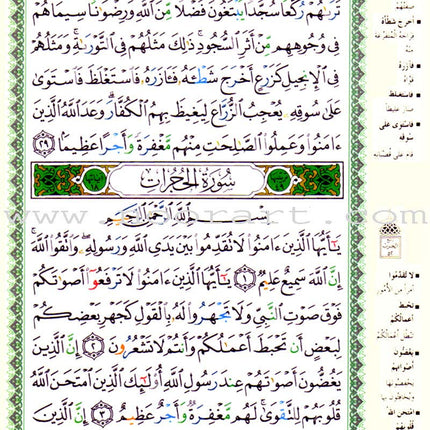 Tajweed Qur'an (From Al-Ahqaf to Al-Nas)