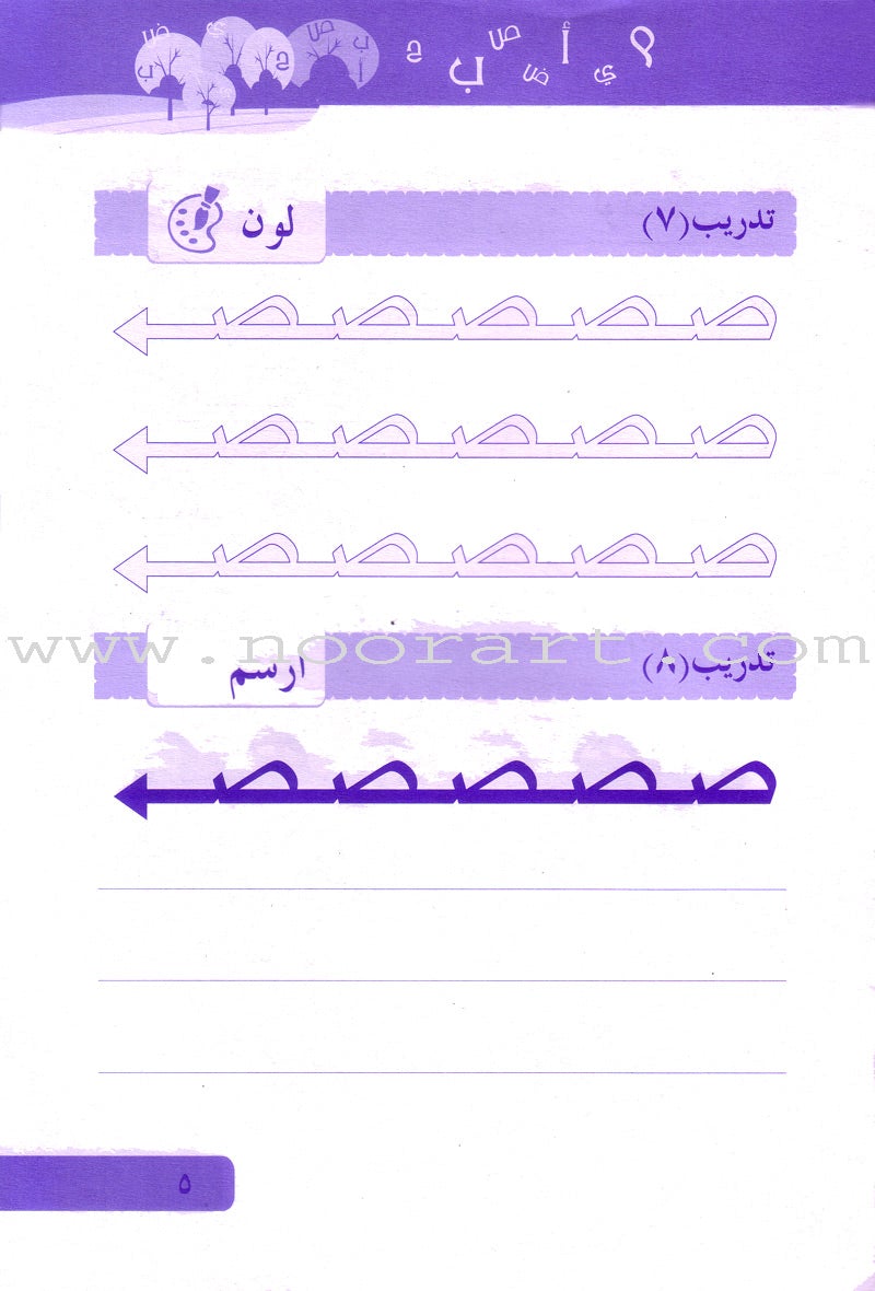 Arabic Language for Beginner Workbook: Level 1 اللغة العربية للناشئين