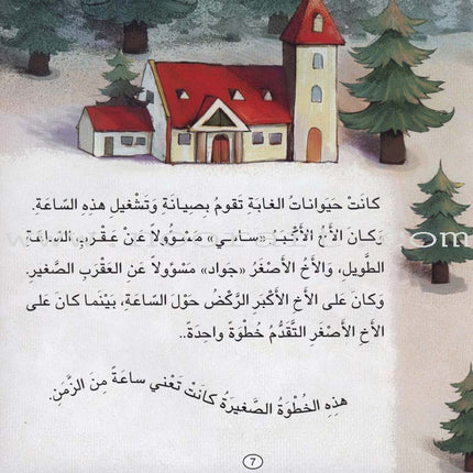 Interesting Math Stories (Set of 10 Books) قصص الرياضيات الممتعة