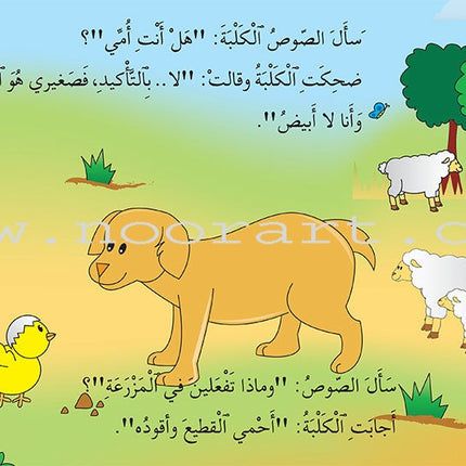 Treasure Series (Set of  5 Books) سلسلة الكنز