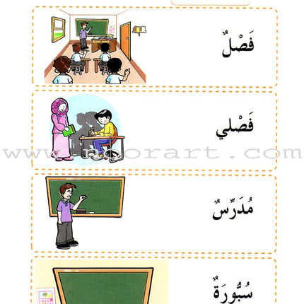 Arabic Language for Beginner Textbook: Level 2 اللغة العربية للناشئين