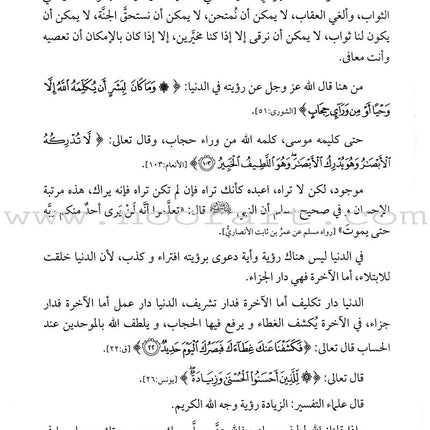 The 99 names of Allah and his Grace Attributes from Quran and Sunnah 1-4 (set of 4 Volume set) موسوعة اسماء الله الحسنى وصفاته الفضلى من الكتاب والسنة