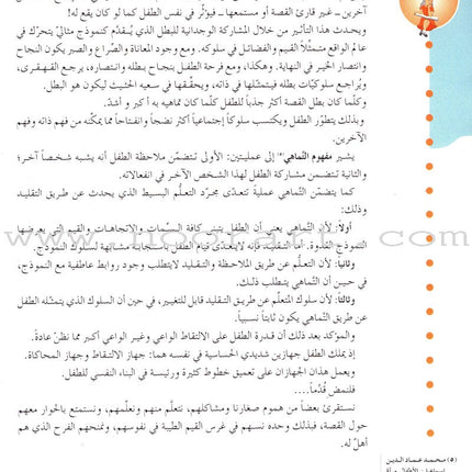 Children Stories - Educational Role قصص الأطفال ودورها التربوي