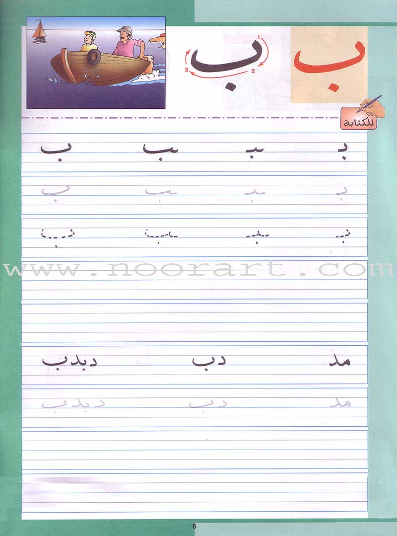 My Arabic Language Handwriting (Naskh): Level KG لغتي والخط