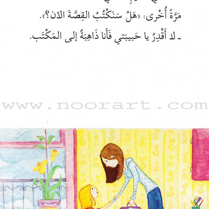 Go Up With Asala Series: Forth Stage-Advanced (Set of 11 books) سلسلة اصعد مع أصالة: المرحلة الرابعة-متقدم